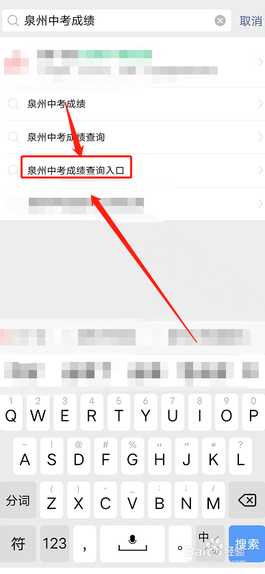 泉州中考成绩查询步骤