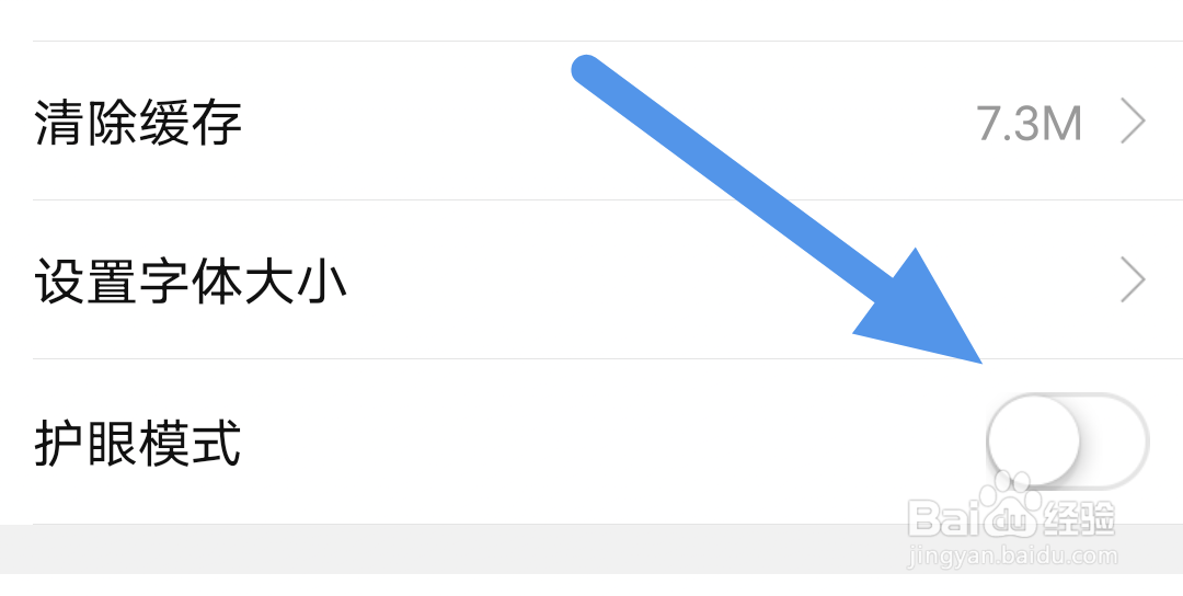 爆侃网文APP怎样关闭护眼模式选项