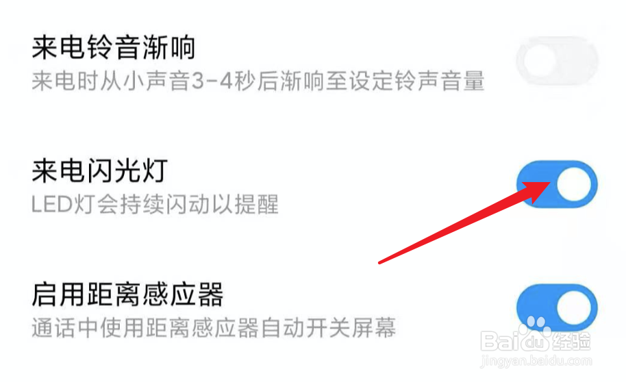 MIUI11，小米6怎么开启来电闪光灯