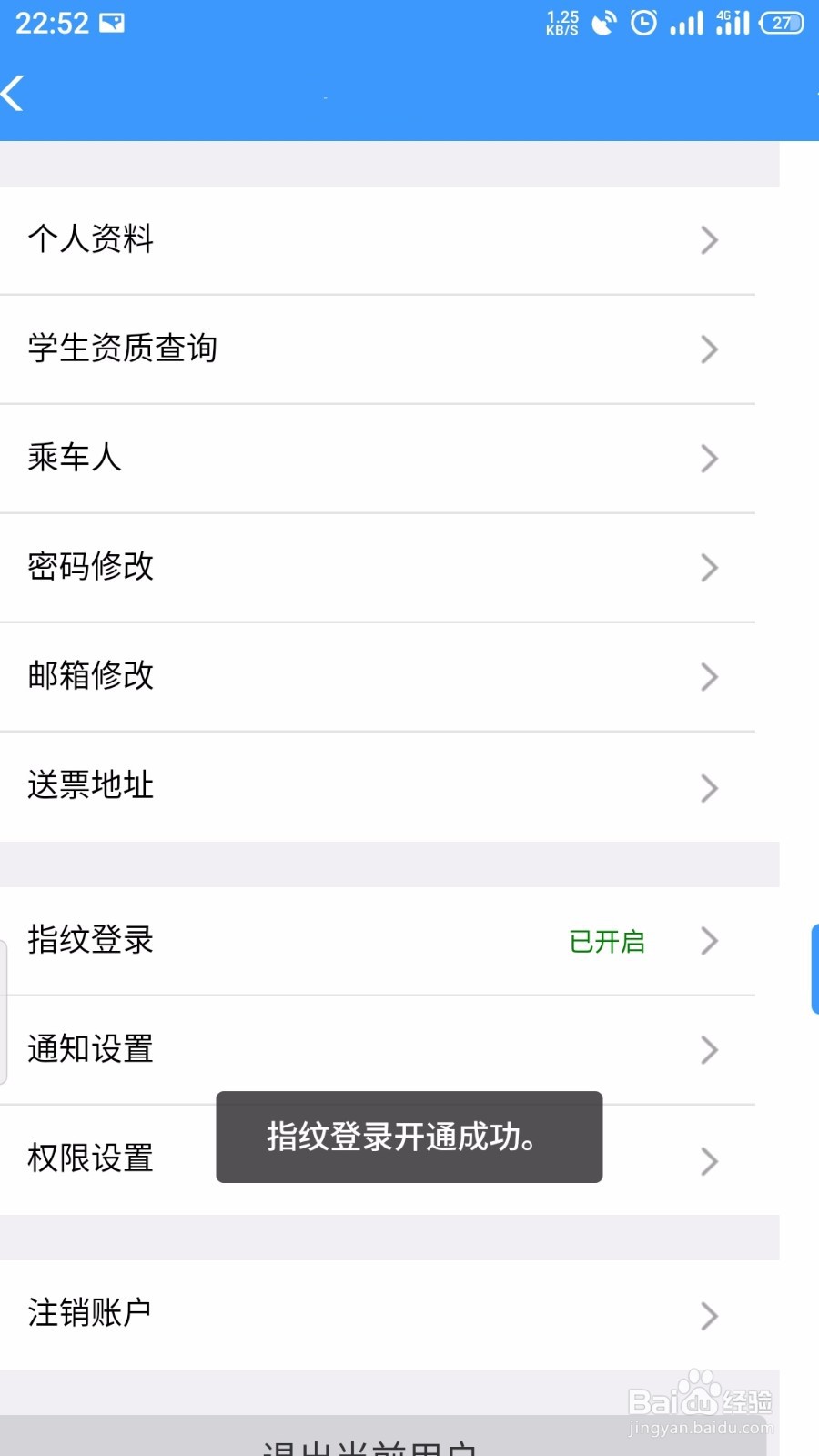 铁路12306怎么开启指纹登录