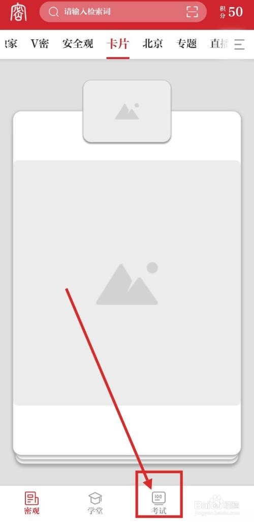 保密观怎么参加专项测试？