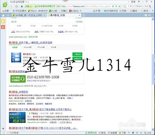 用暴风影音如何下载电影