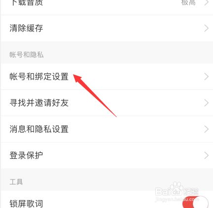 网易云音乐怎么注销账号信息