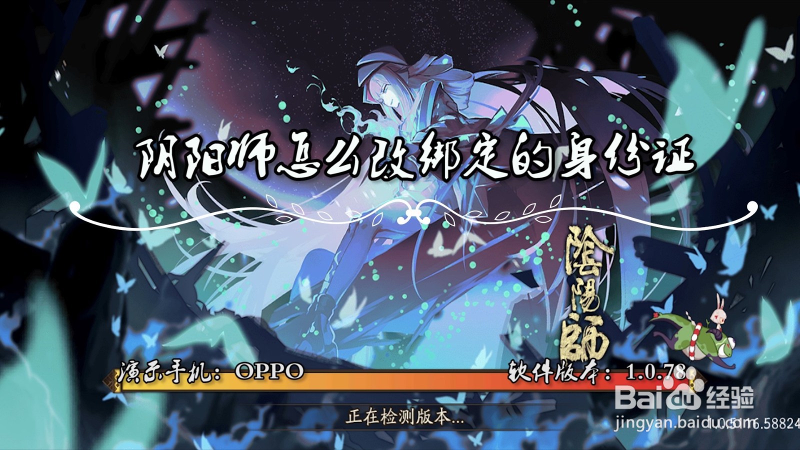 阴阳师怎么改绑定的身份证