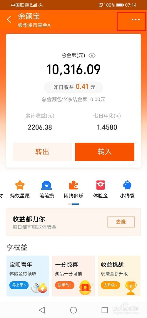 怎么查询余额宝转入转出记录