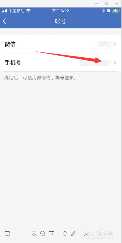 企业微信怎样更换手机号