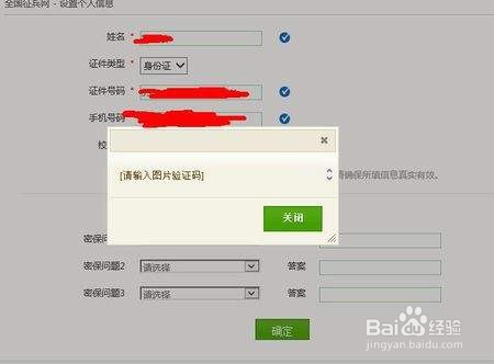 学信网验证码无法输入