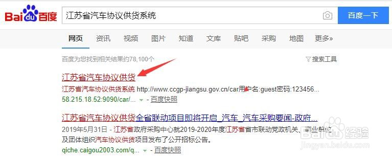 如何注册加入江苏省汽车协议供货系统