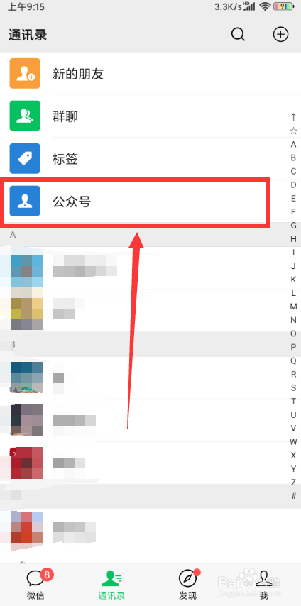 微信怎么添加公众号