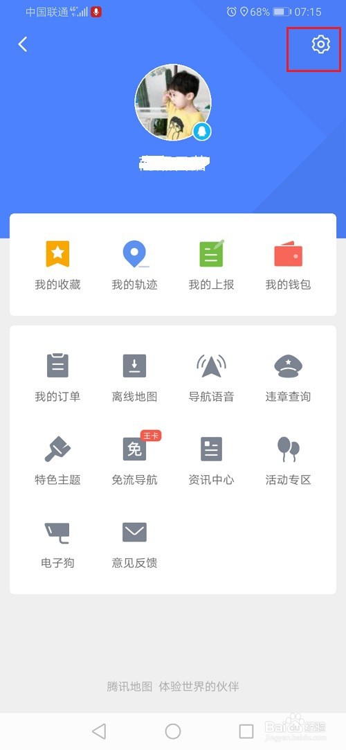 腾讯地图怎么关闭消息推送