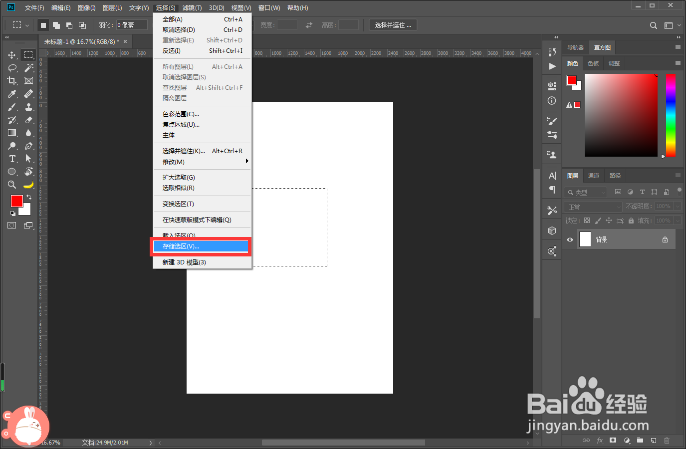 PS载入选区如何使用
