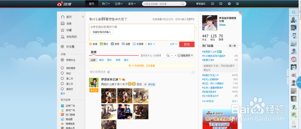 微博使用基础功能一