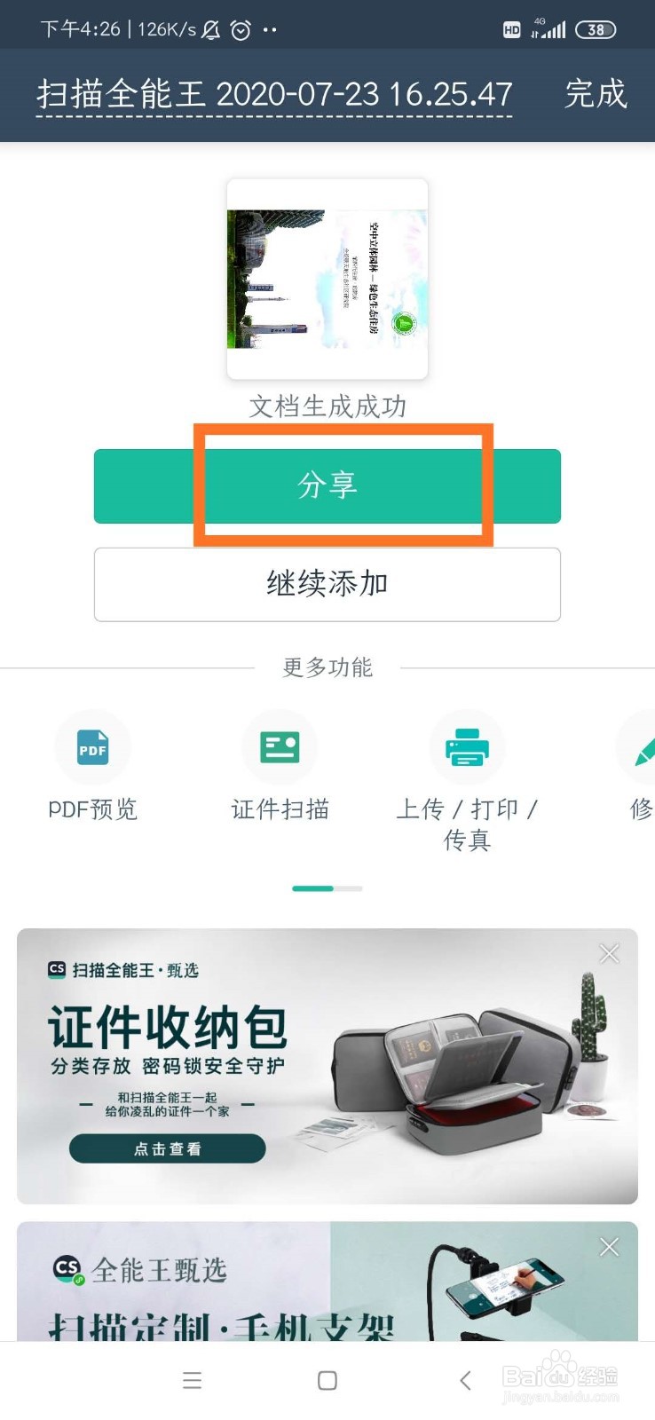 手机如何扫描文件？
