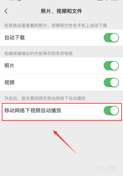 微信朋友圈视频自动播放怎么关闭
