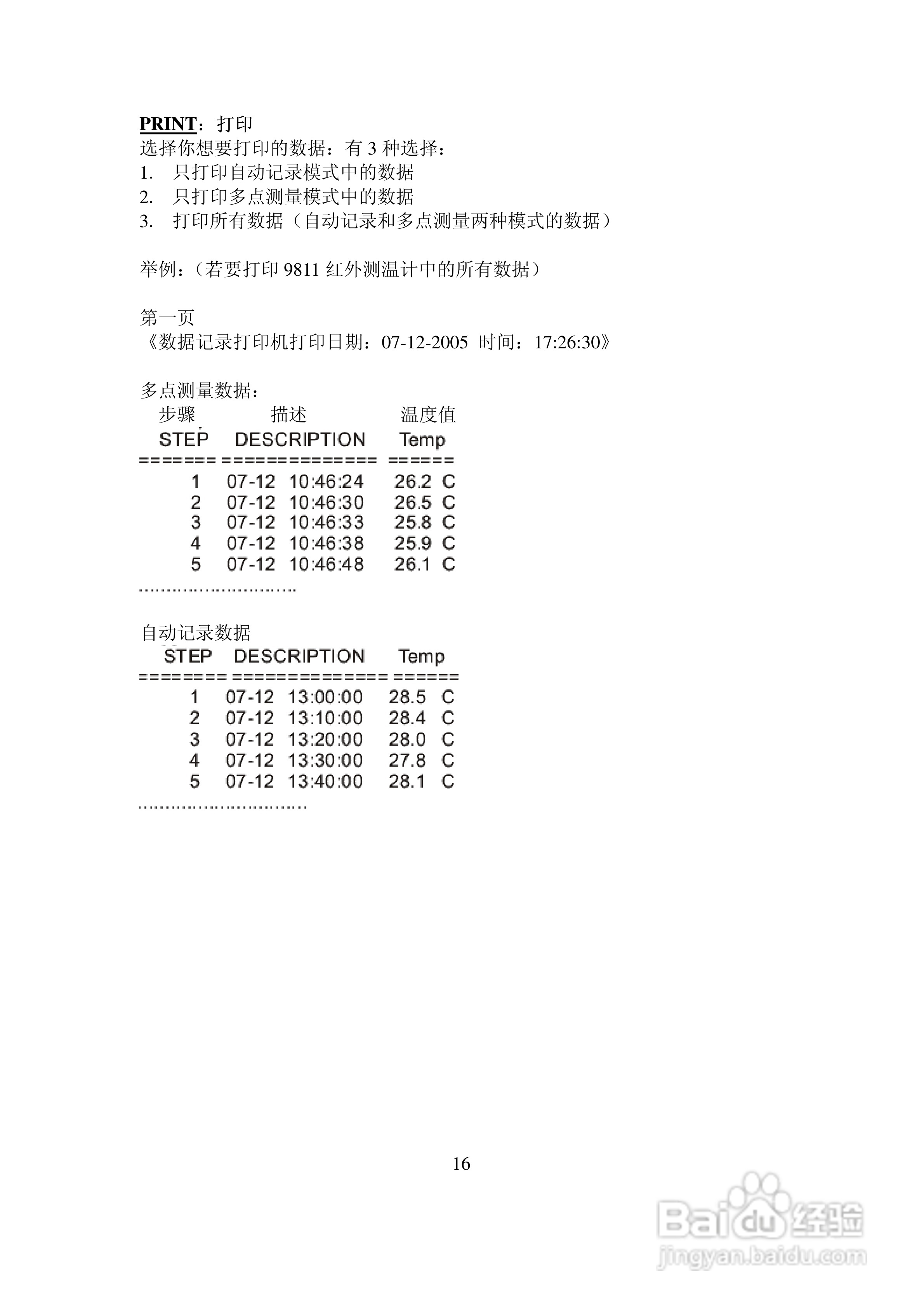 AZ-9851多功能记录印表机中文说明书