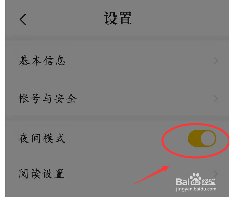 用七猫看小说怎么设置夜间模式