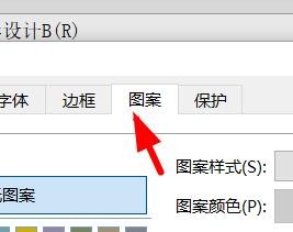 Excel如何设置单元格底纹的图案样式