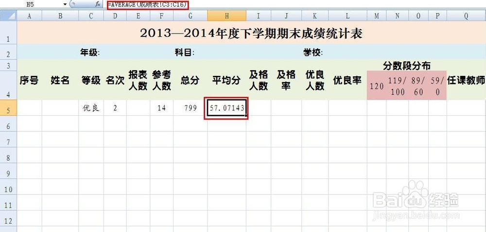 EXCEL技巧——制作学生成绩统计表