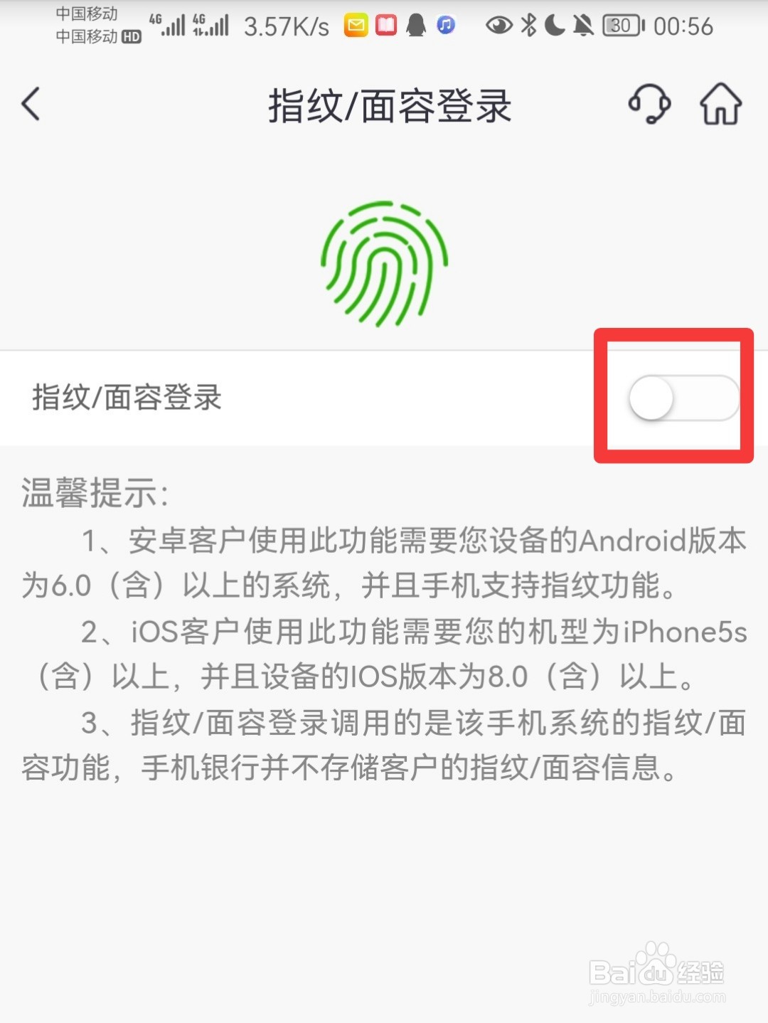 邮储银行指纹登录怎么关闭