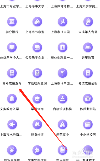 随申办市民云APP怎么查高考成绩