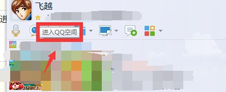 如何进入好友的QQ空间?