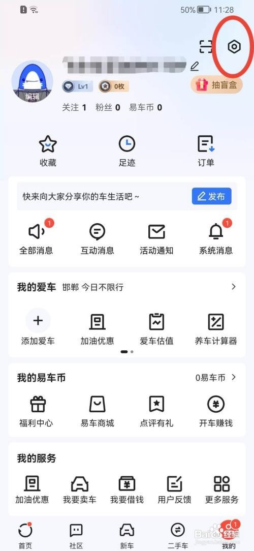 易车历史个性化记录如何清理
