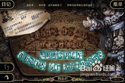 《低语惊魂:被诅咒的木偶》通关攻略【大结局】