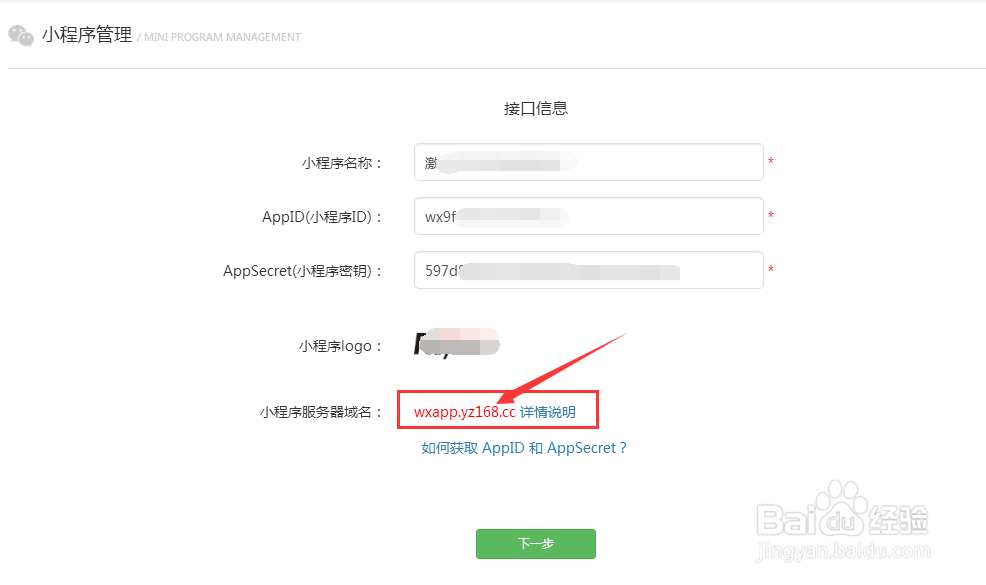 小程序数据分析配置教程