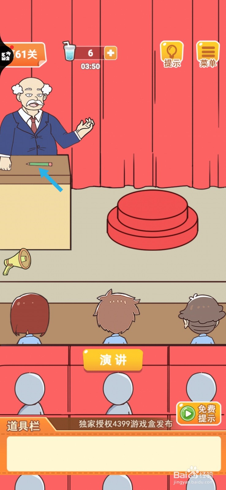 学习使我妈快乐第61关怎么过关