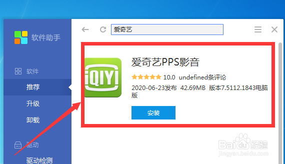 爱奇艺PPS影音在电脑怎么下载