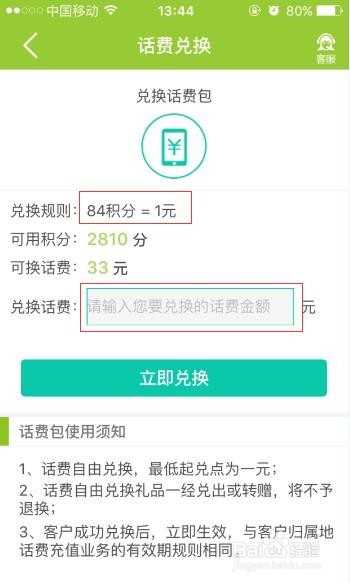 移动积分怎么兑换话费流量 怎么查询手机积分