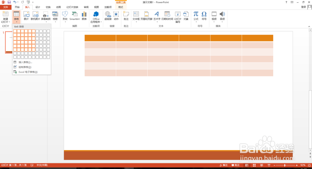 PPT如何填充表格背景
