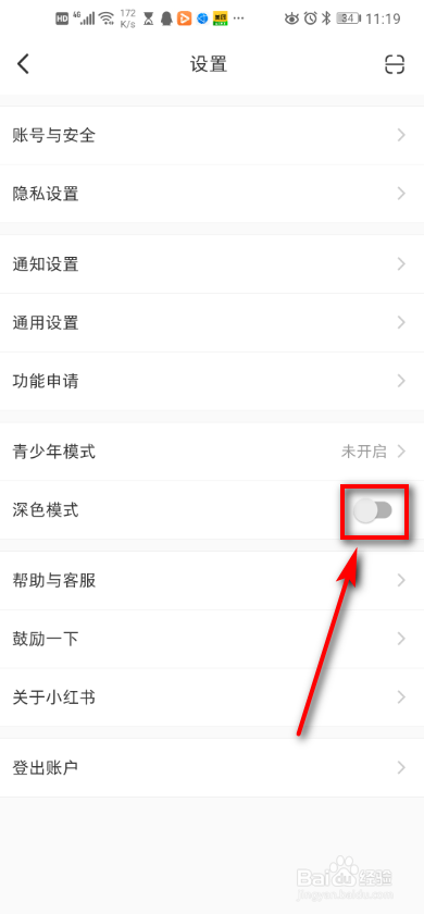 小红书app 如何设置深色模式