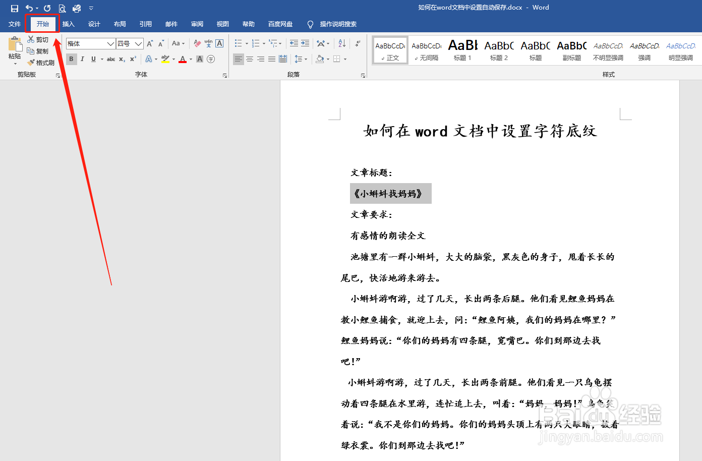 如何在word文档中设置字符底纹