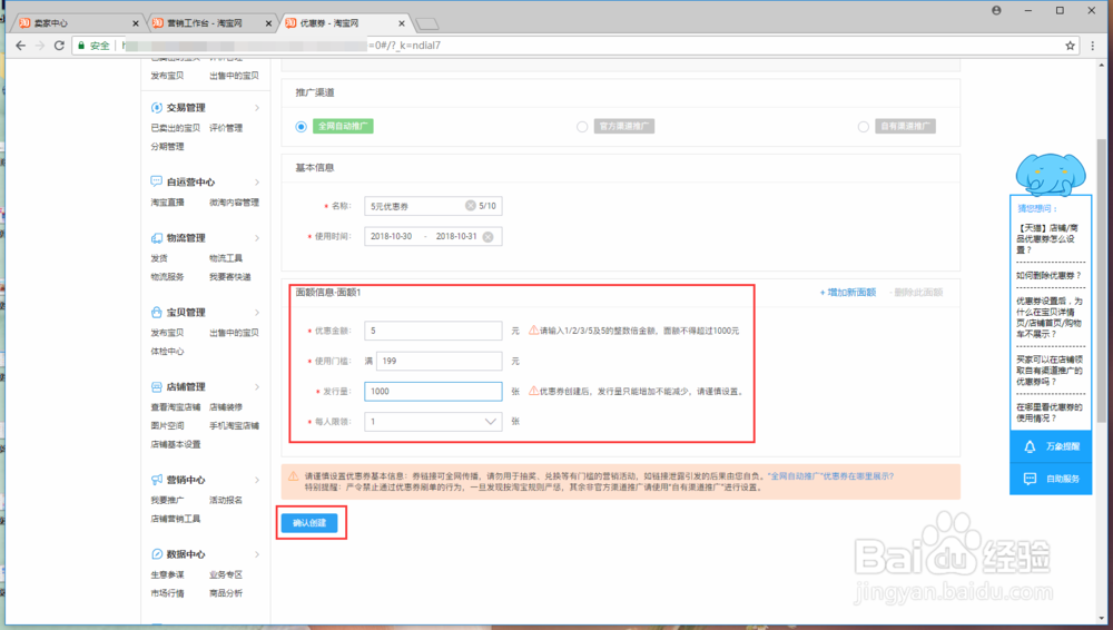 手淘店铺优惠券在哪里创建？