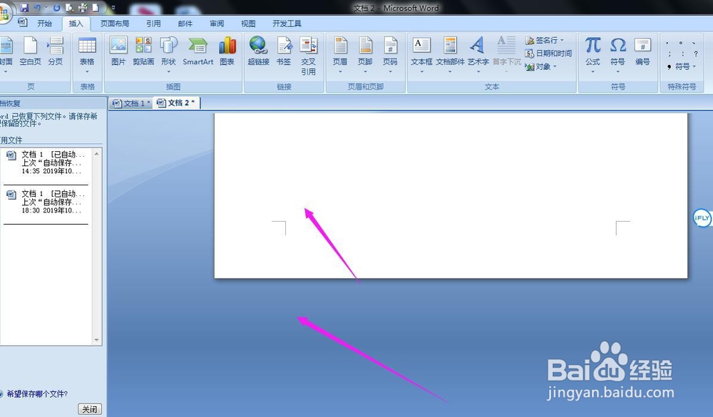 word如何新建和删除空白页