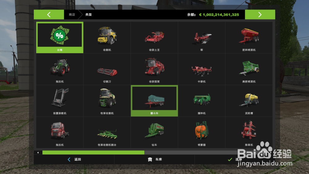 模拟农场2017教程