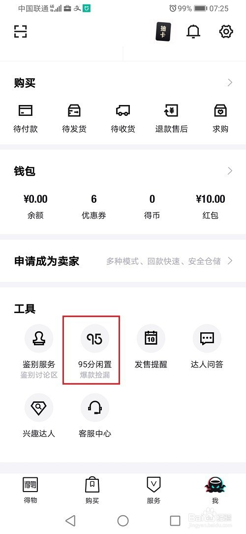 得物95分闲置怎么出售物品