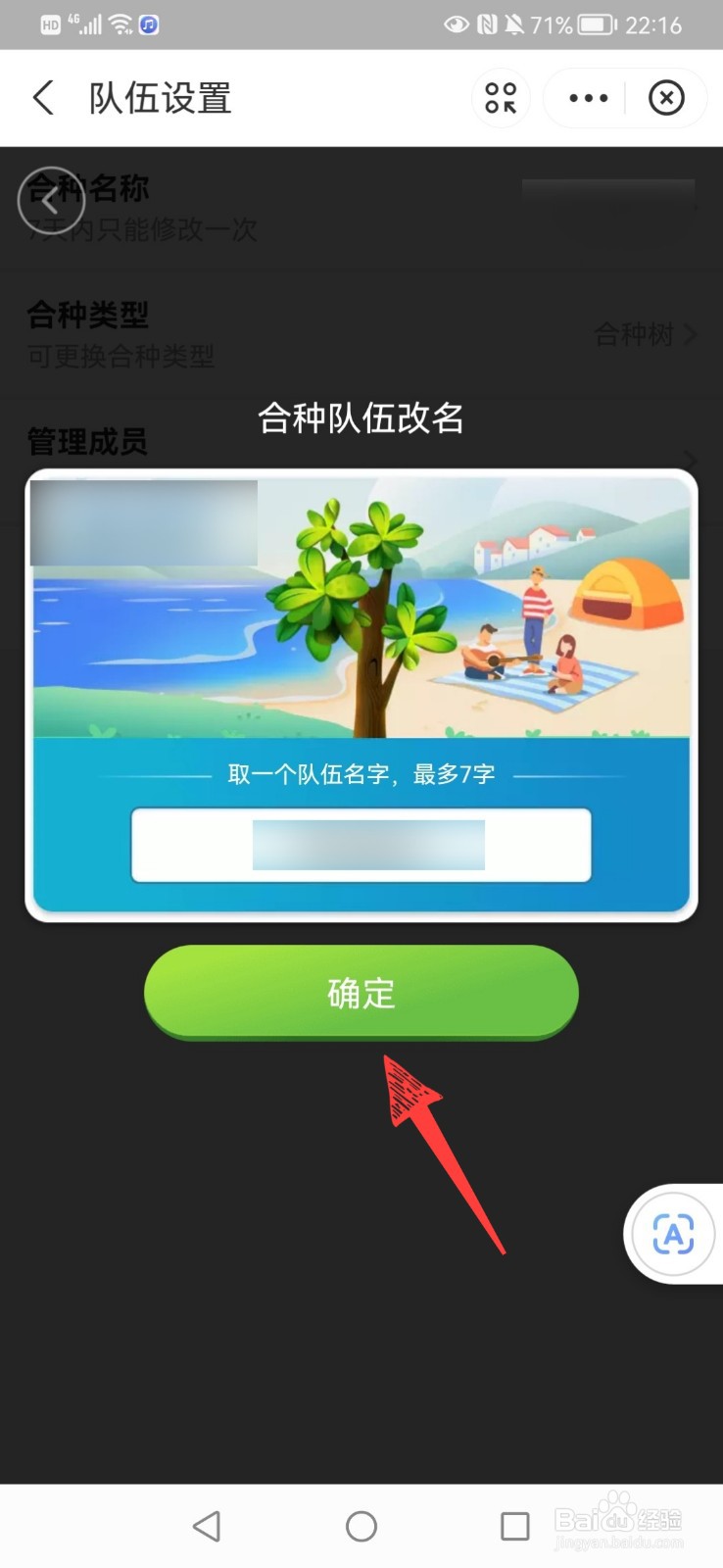支付宝合种的树名字能改吗
