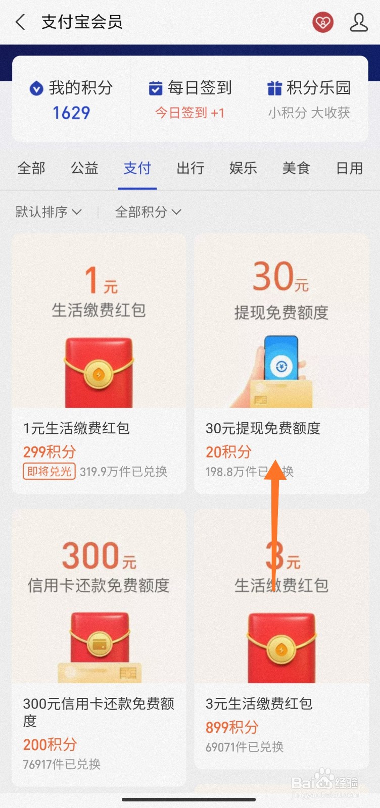 支付宝提现免费额度如何获取