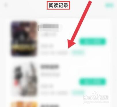 熊猫阅读怎么查看阅读记录
