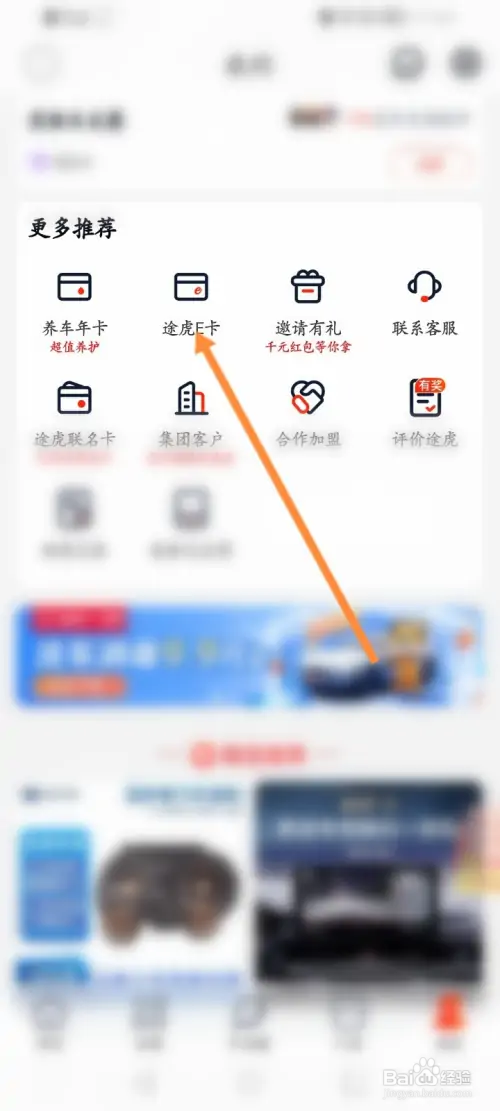 怎样兑换途虎E卡
