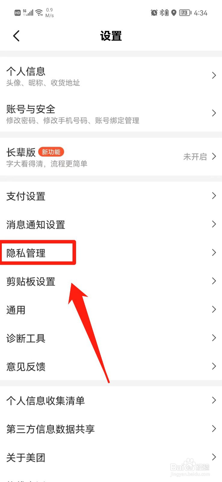 美团APP怎么关闭个性化广告推荐
