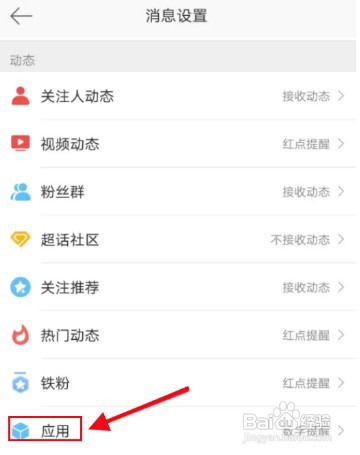 微博绿洲更新在哪里设置开启