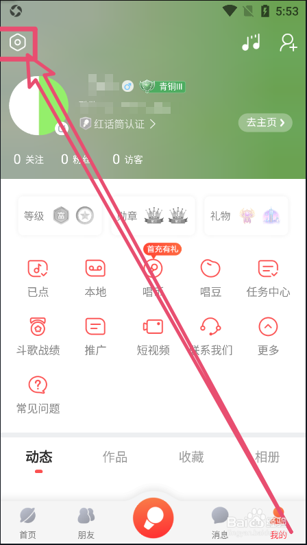 酷狗唱唱APP中如何清空消息记录