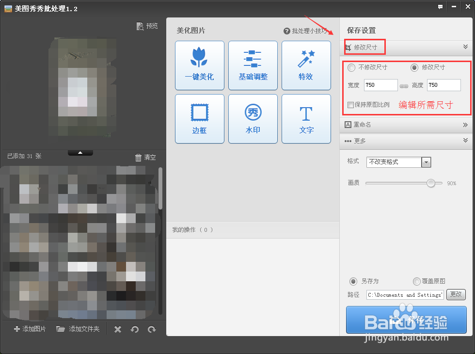 美图秀秀如何批量修改图片尺寸呢