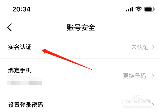 得物app在哪里进行实名认证