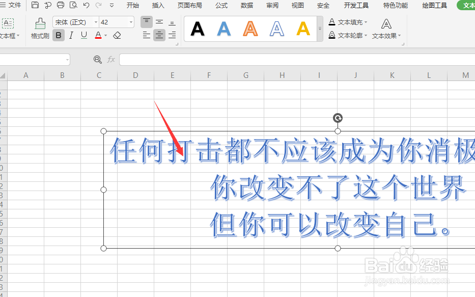 <b>WPS表格文件中怎样给艺术字添加渐变边框效果</b>