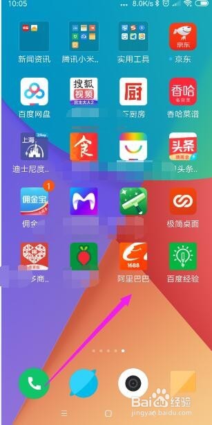 手机阿里巴巴怎样打开新消息提醒？