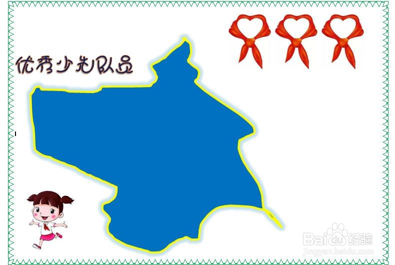 优秀少先队员手抄报